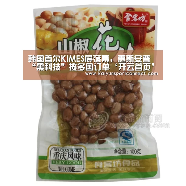 韩国首尔KIMES展落幕,惠斯安普“黑科技”揽多国订单‘开云首页’(图2) 开云体育